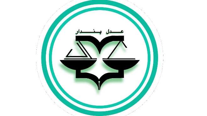 گروه حقوقی عدل پندار، خدمات و مشاوره حقوقی پایه یک دادگستری در گیلان