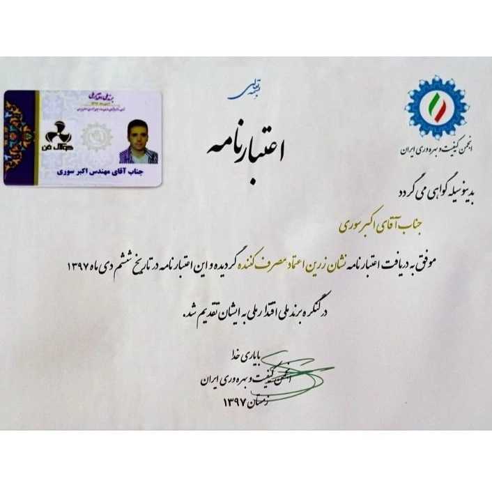 اعتبار نامه آقای اکبری سوری