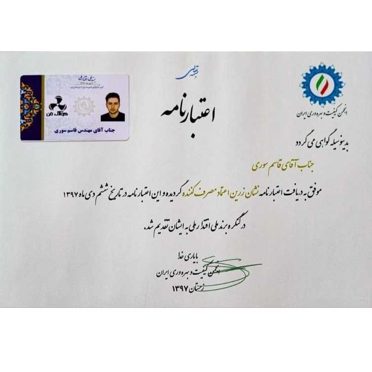 اعتبارنامه آقای قاسم سوری