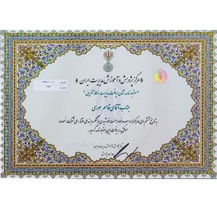 اعتبارنامه آقای قاسم سوری