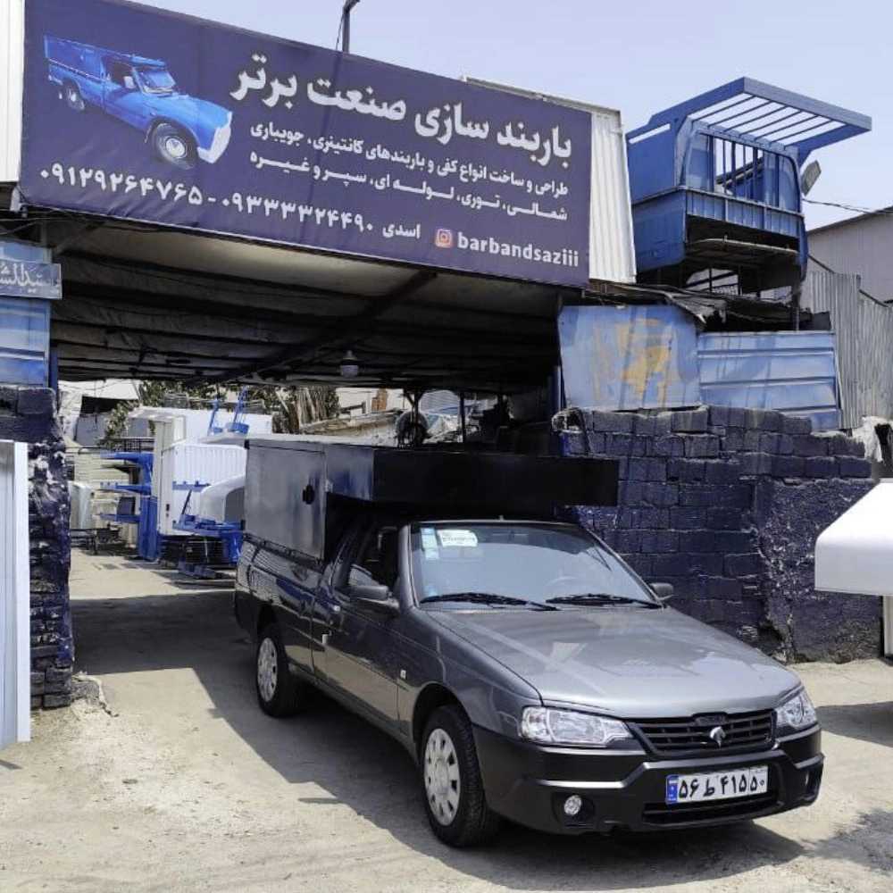 باربندسازی صنعت برتر