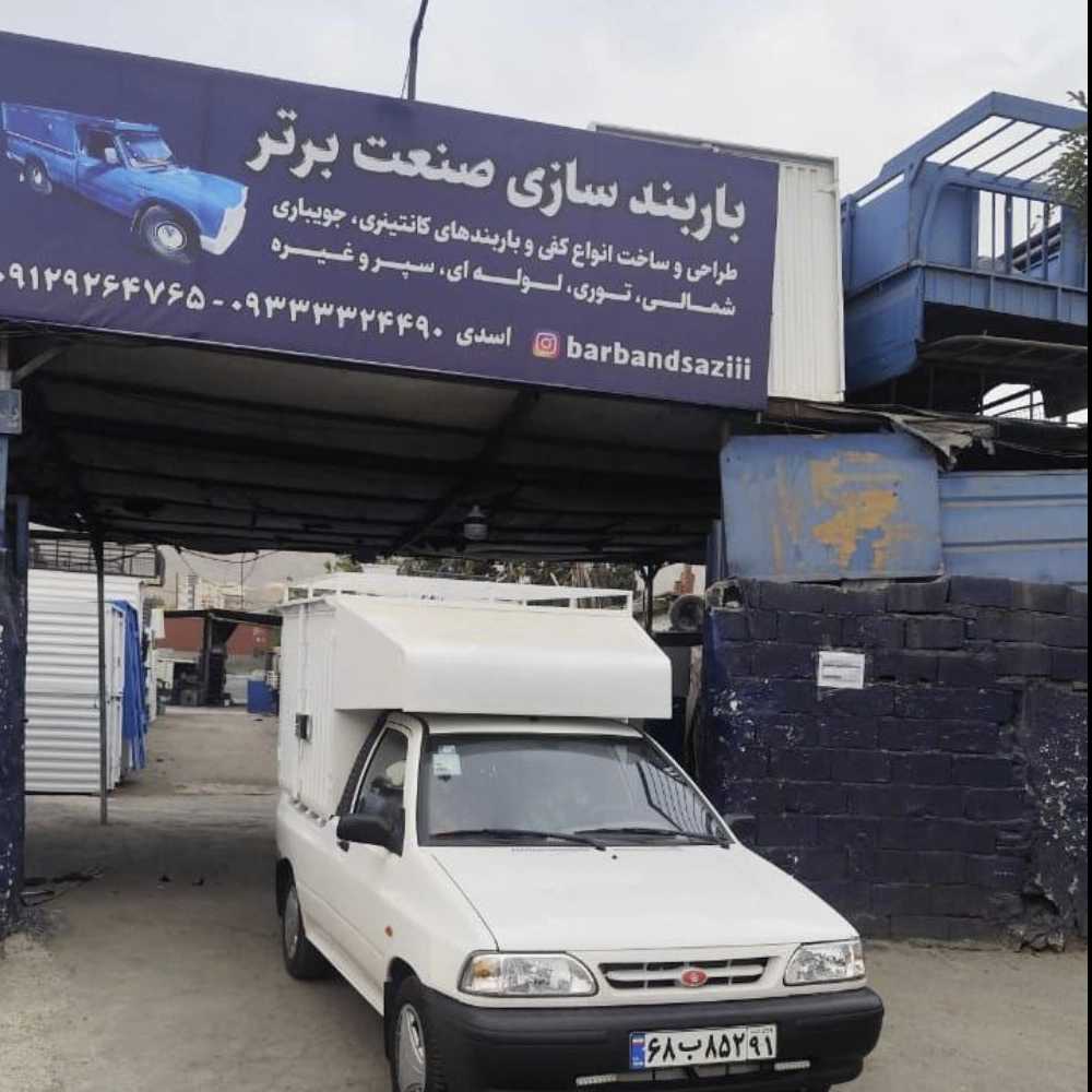 باربندسازی صنعت برتر