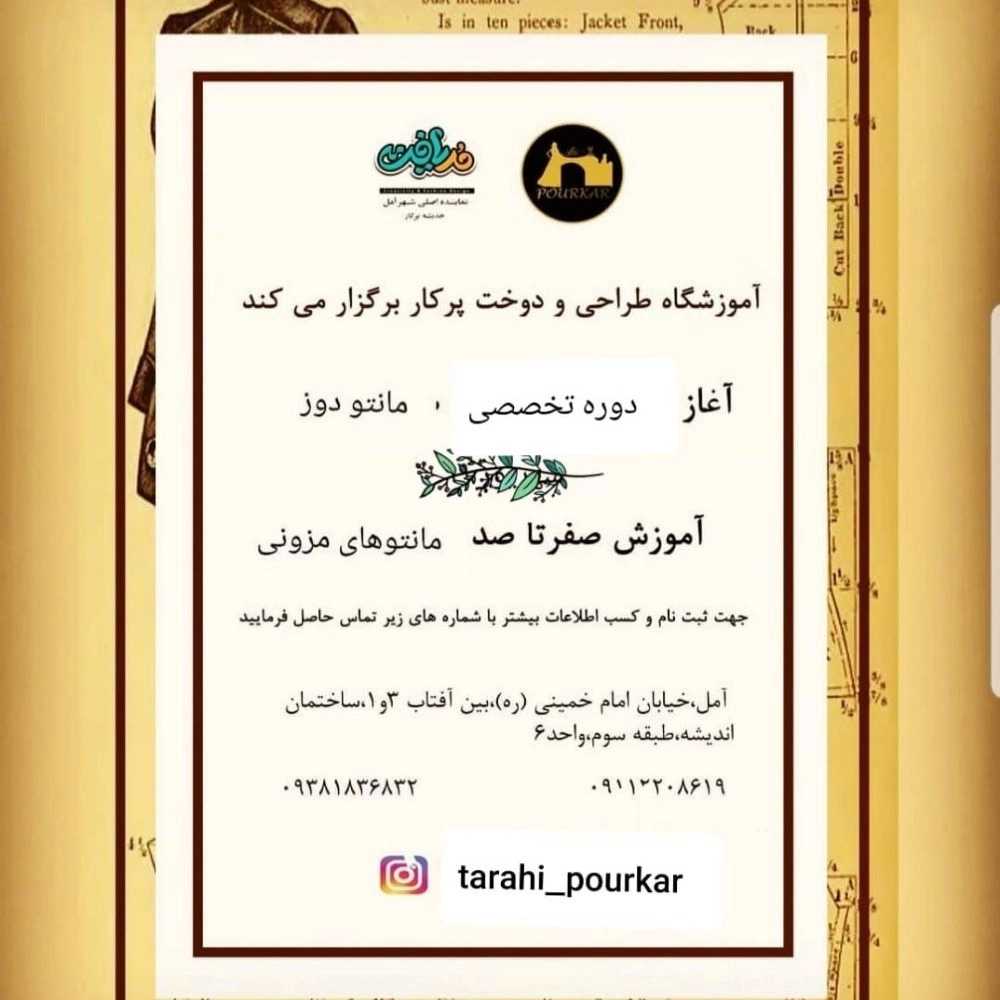 آموزشگاه طراحی دوخت پرکار