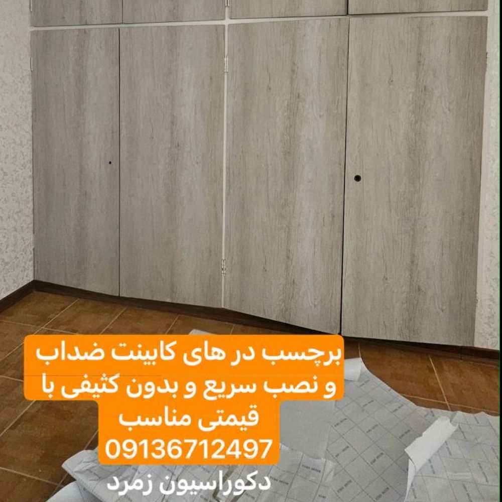 برچسب کابینت