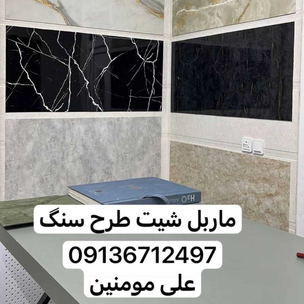 ماربل شیت