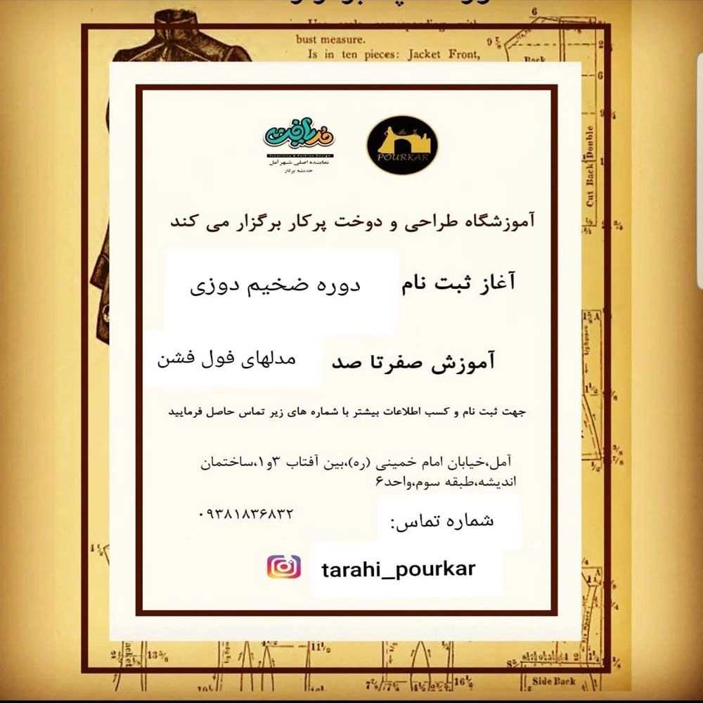 آموزشگاه طراحی دوخت پرکار