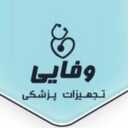 تجهیزات پزشکی وفایی، فروش عمده و جزئی لوازم پزشکی در کوهدشت