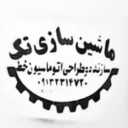 ماشین سازی تک، ساخت راه‌ اندازی ماشین آلات تجهیزات فرآوری فلزات در اصفهان