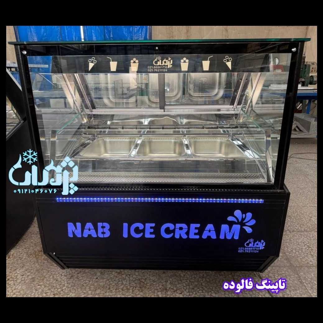 یخچال فالوده