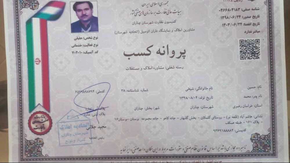 کارگزاری املاک باران