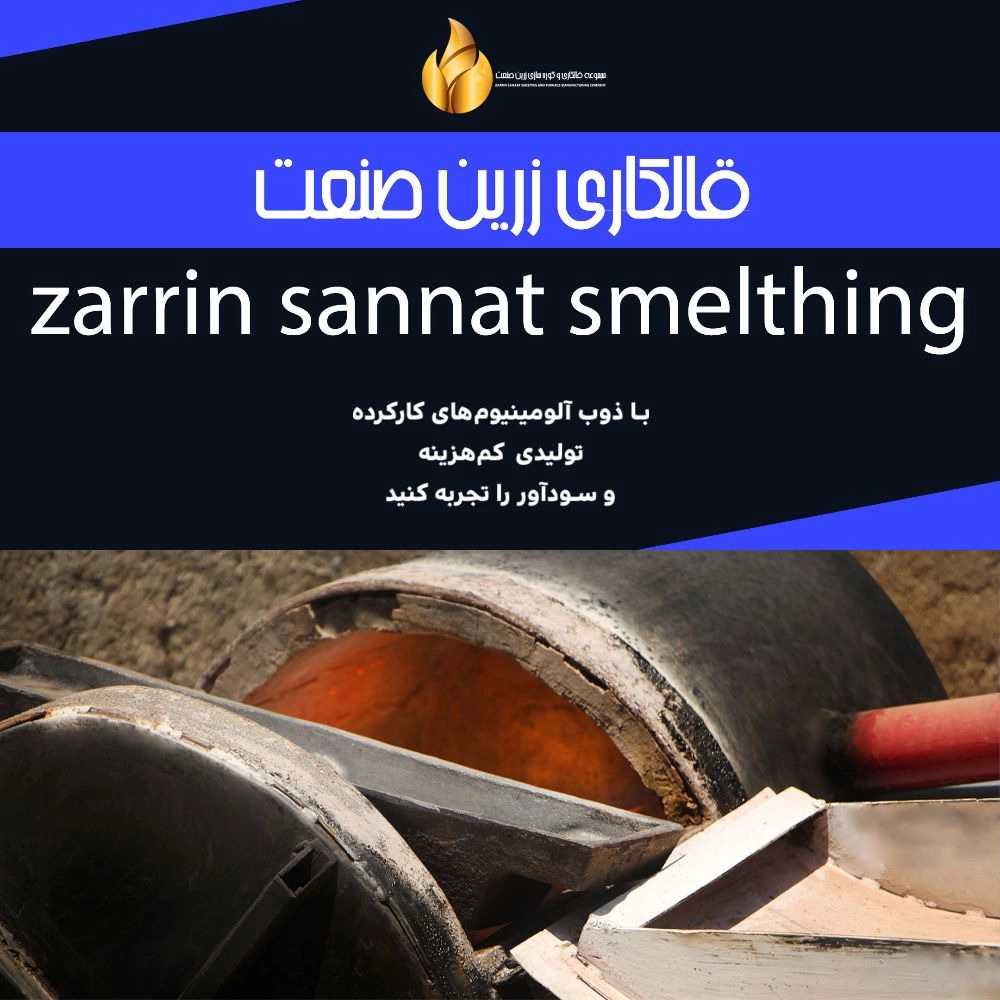 قالکاری زرین صنعت