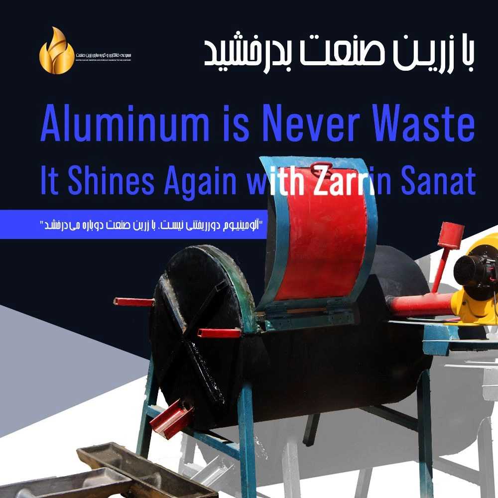 زرین صنعت