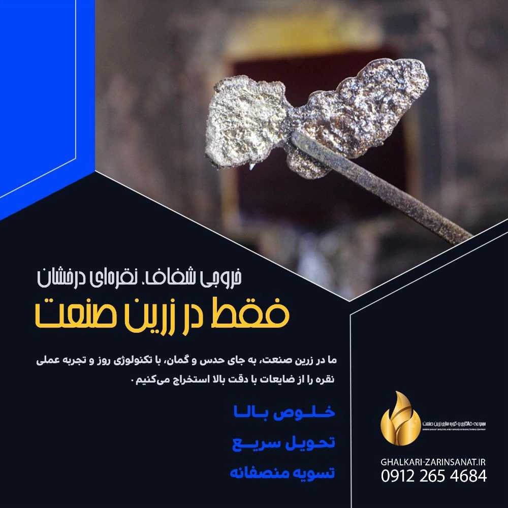قالکاری کرج