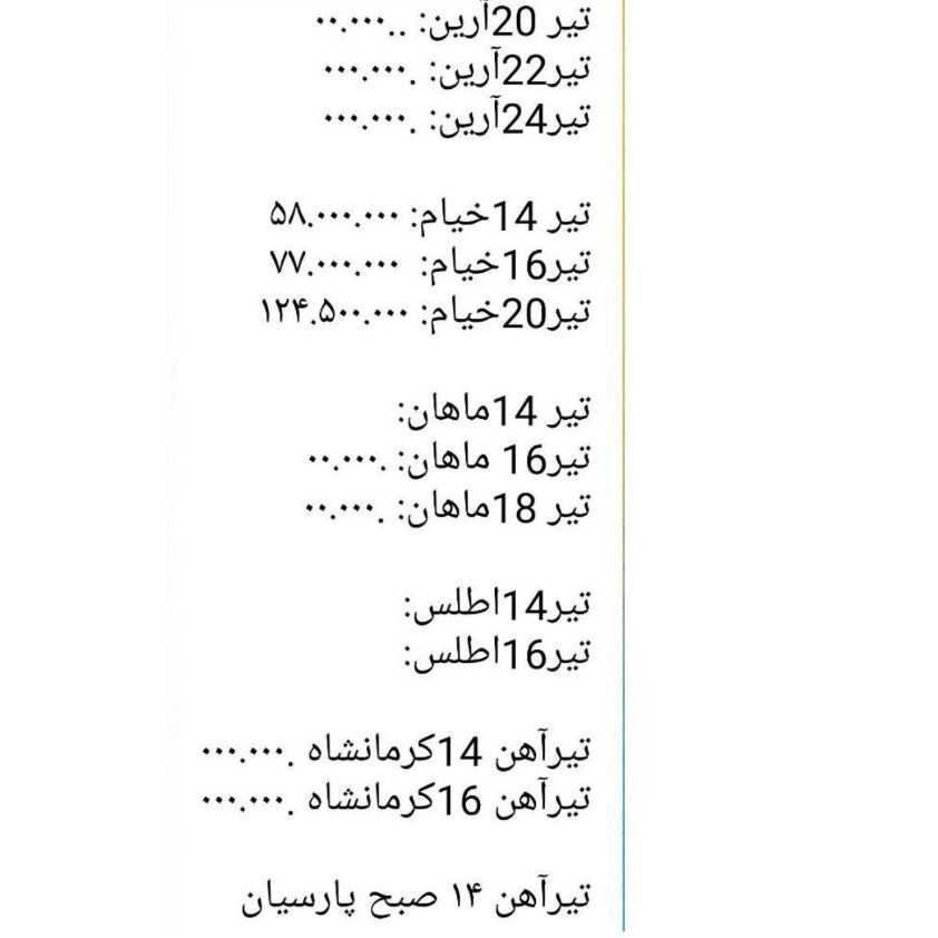 تیرآهن