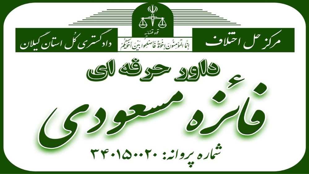 گروه حقوقی عدل پندار
