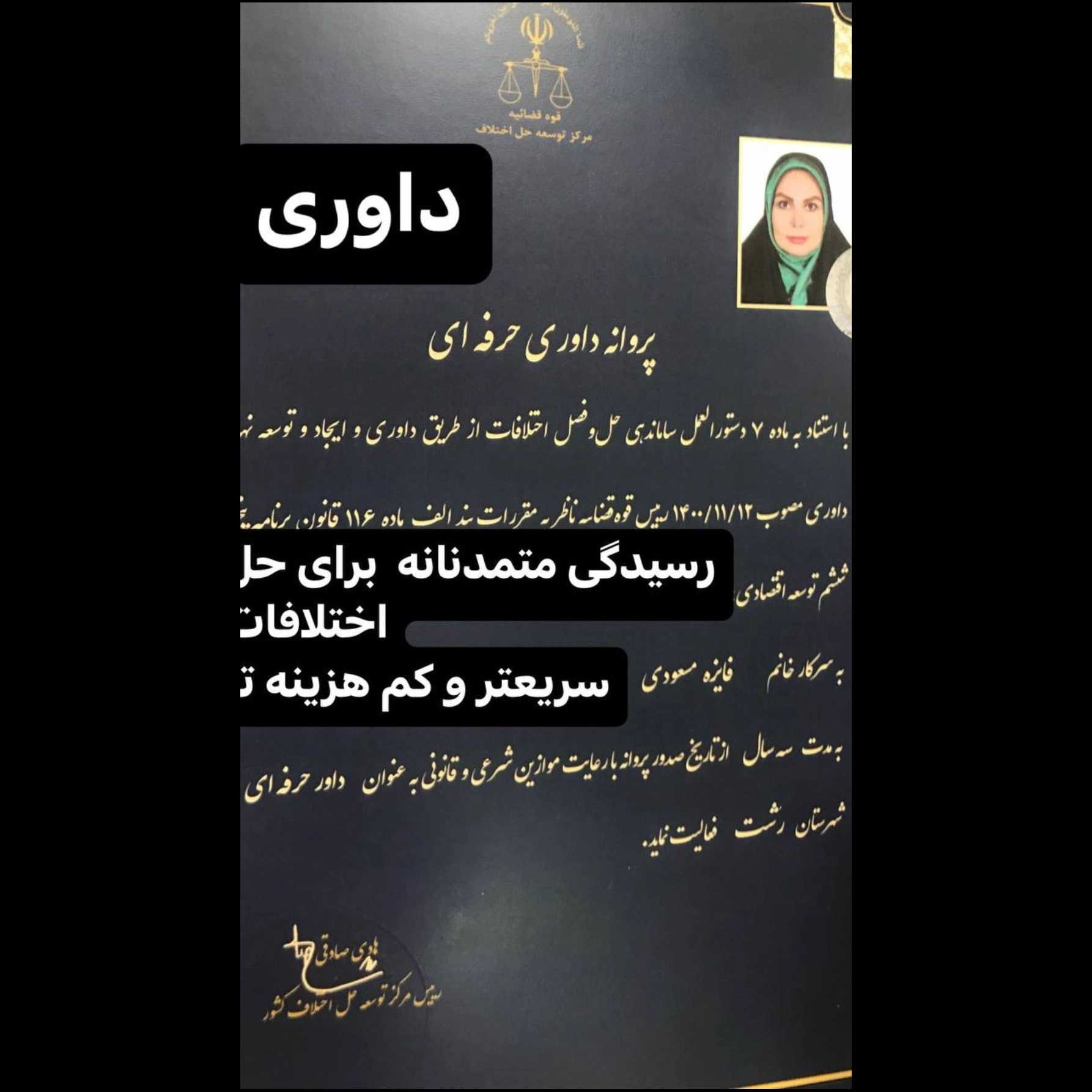 پروانه داوری