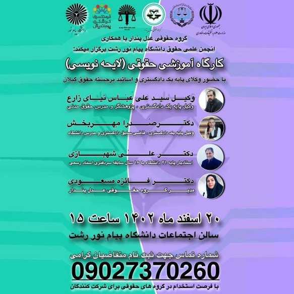 حقوقی