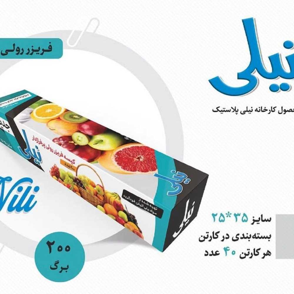 تولیدکننده پلاستیک فریزر رولی