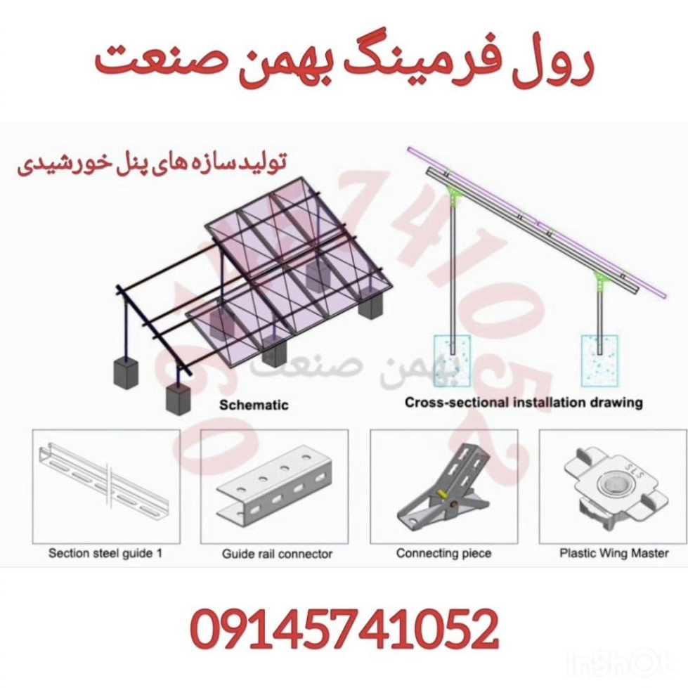 ماشین سازی رول فرمینگ بهمن صنعت