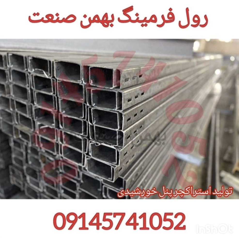 ماشین سازی رول فرمینگ بهمن صنعت