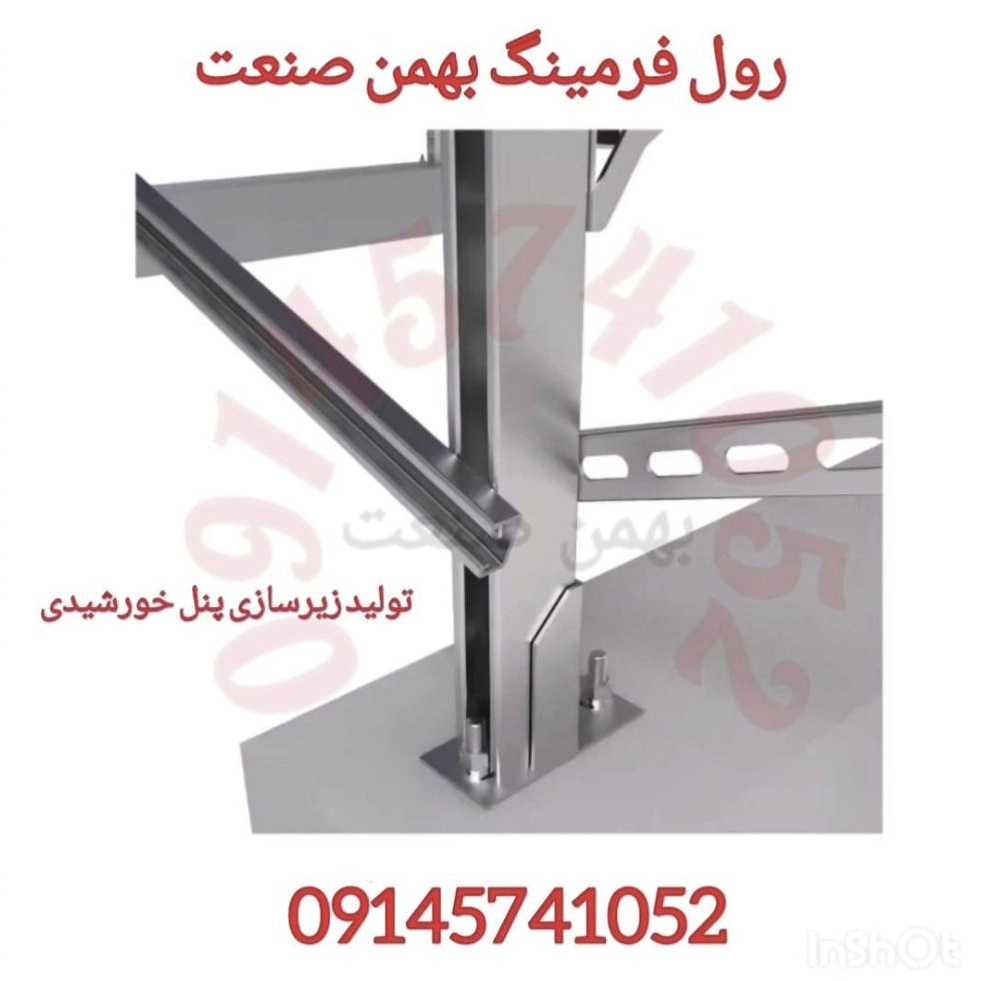 ماشین سازی رول فرمینگ بهمن صنعت