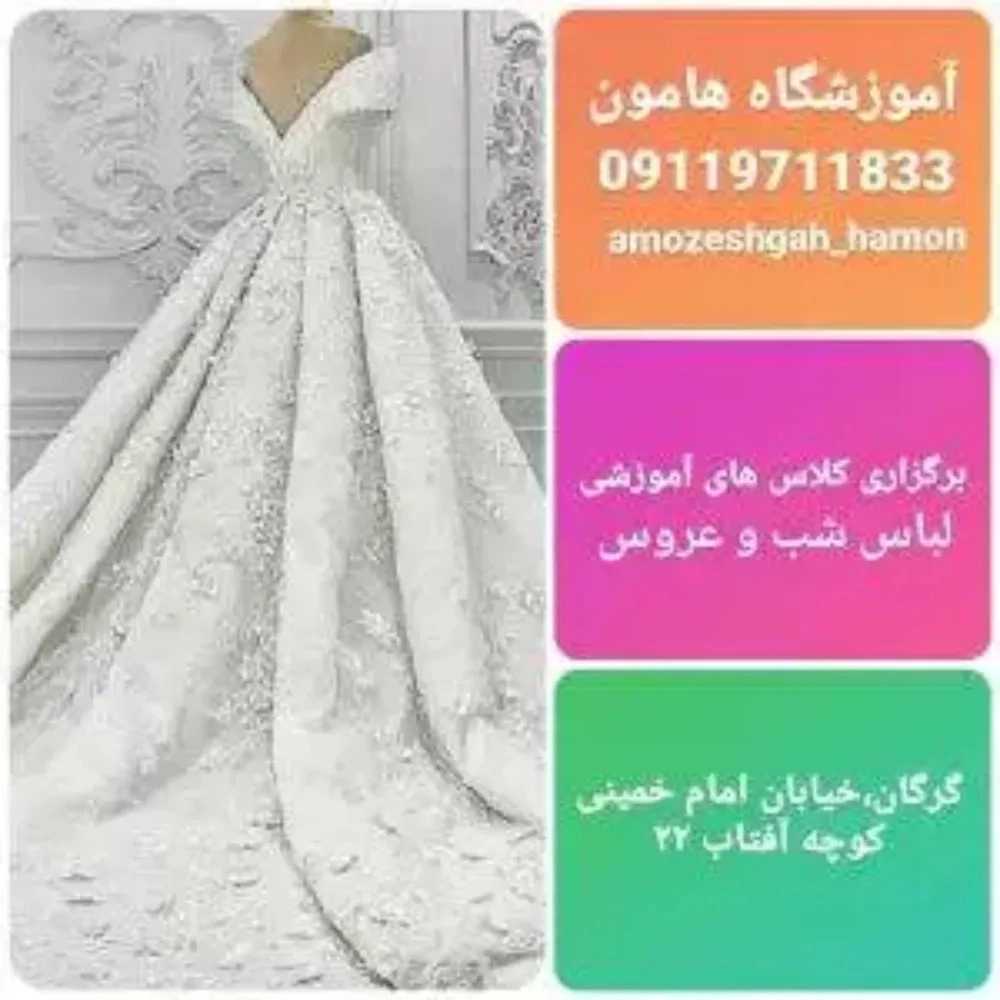 آموزشگاه خیاطی هامون در گرگان