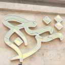 پارچه مبلی ترنج، فروش انواع پارچه مبل در رشت