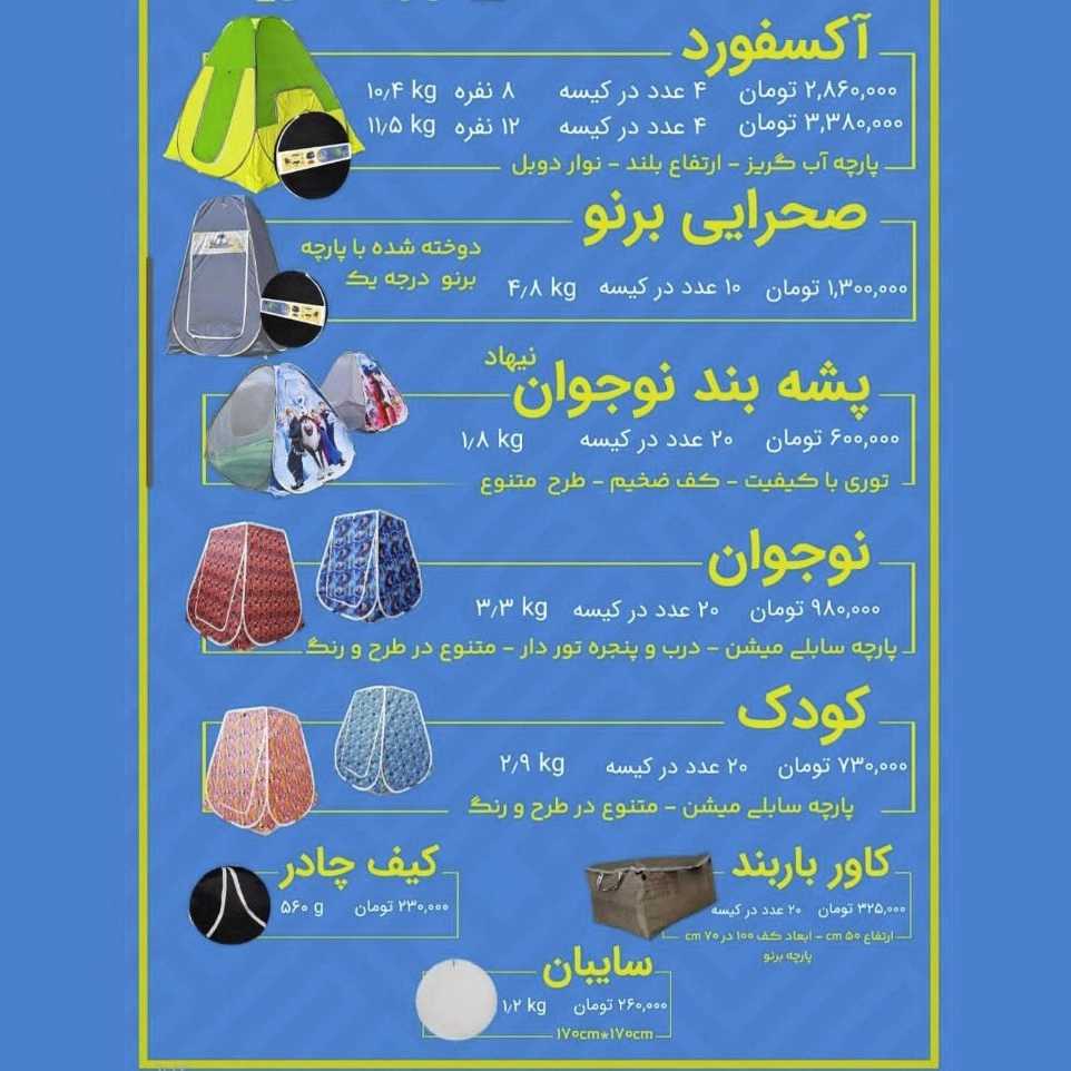 دوخت و پخش چادر مسافرتی، برزنتی و ترانزیتی در شیراز  چادردوزی دنیای چادر حدادی