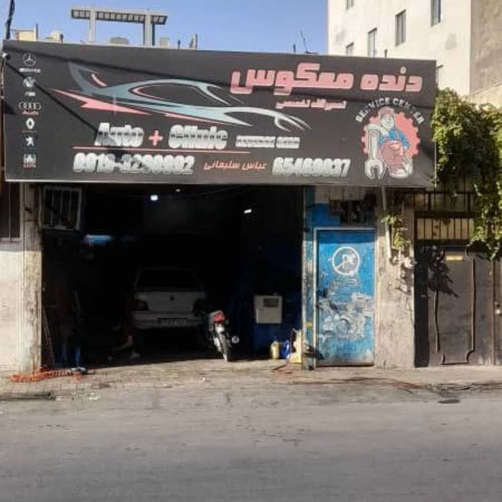 تعمیرگاه تخصصی دنده معکوس تهران