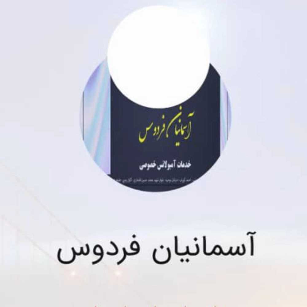 آمبولانس متوفی سردخانه‌دار آسمانیان فردوس در گیلان