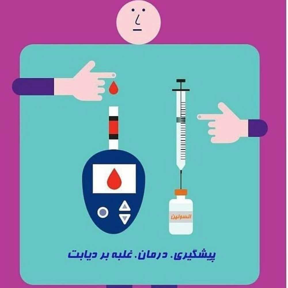 مشاوره دیابت