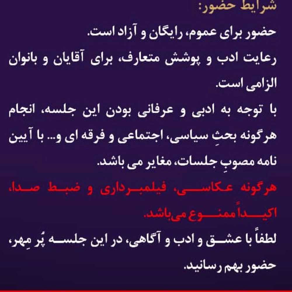 جلسه مثنوی خوانی
