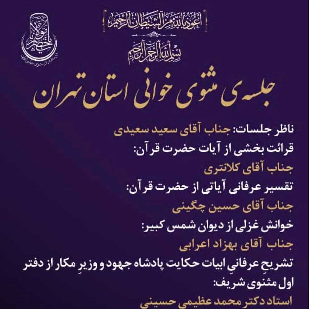 جلسه مثنوی خوانی