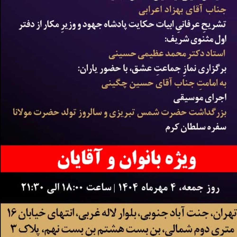 جلسه مثنوی خوانی