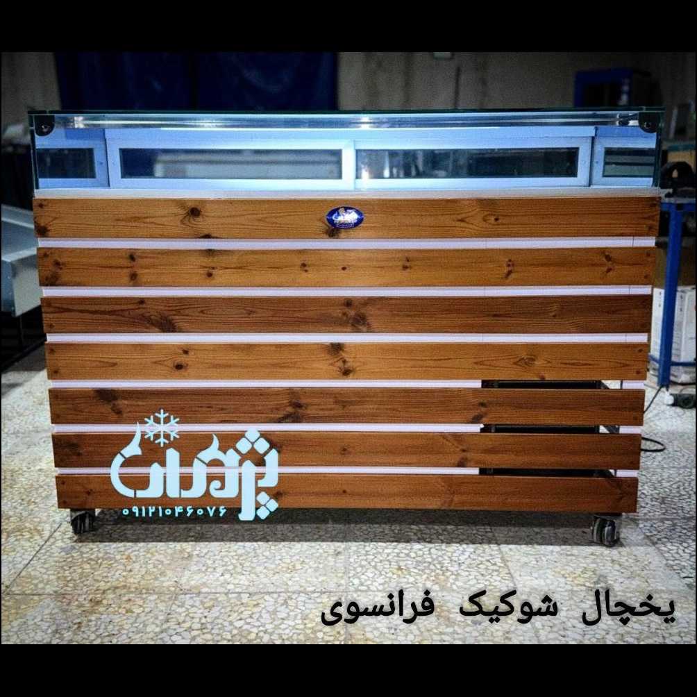 یخچال فرانسوی