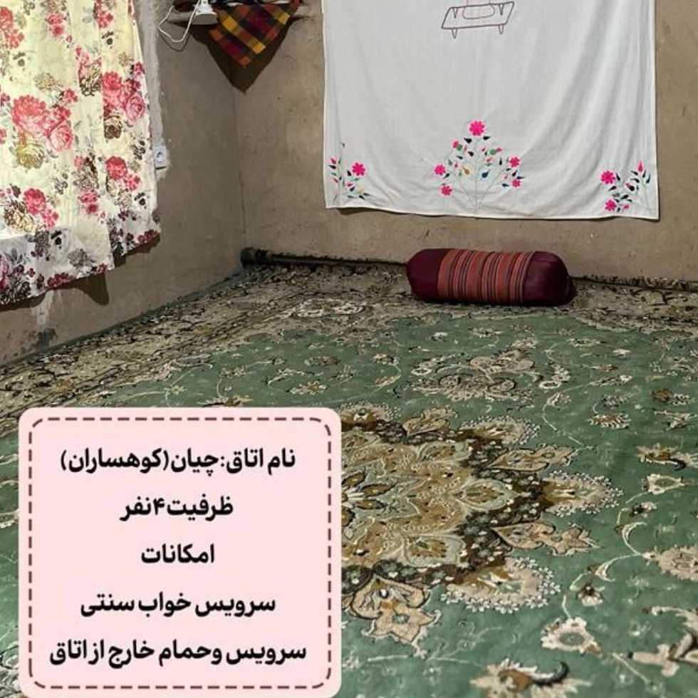 اتاق کوهساران