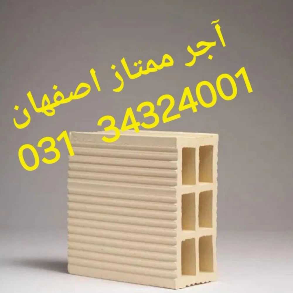 کارخانه آجر و سفال علوی در اصفهان