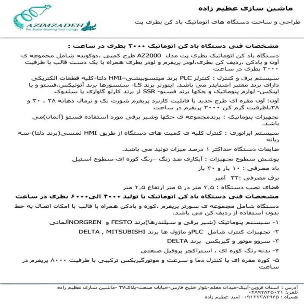 ماشین‌ سازی عظیم‌ زاده