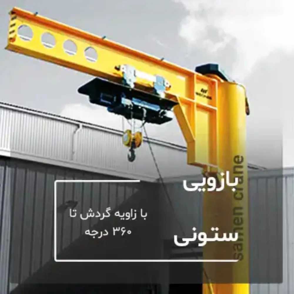 جرثقیل ثامن