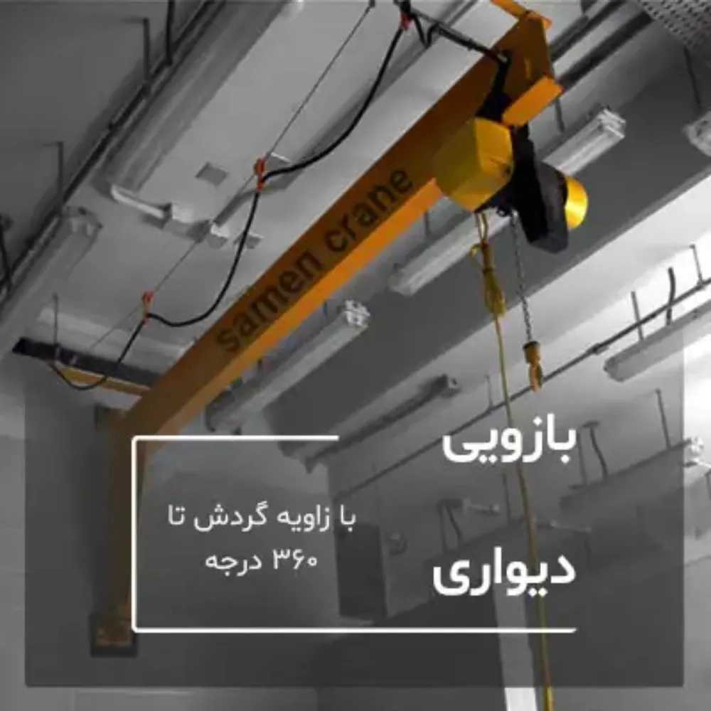 جرثقیل سقفی