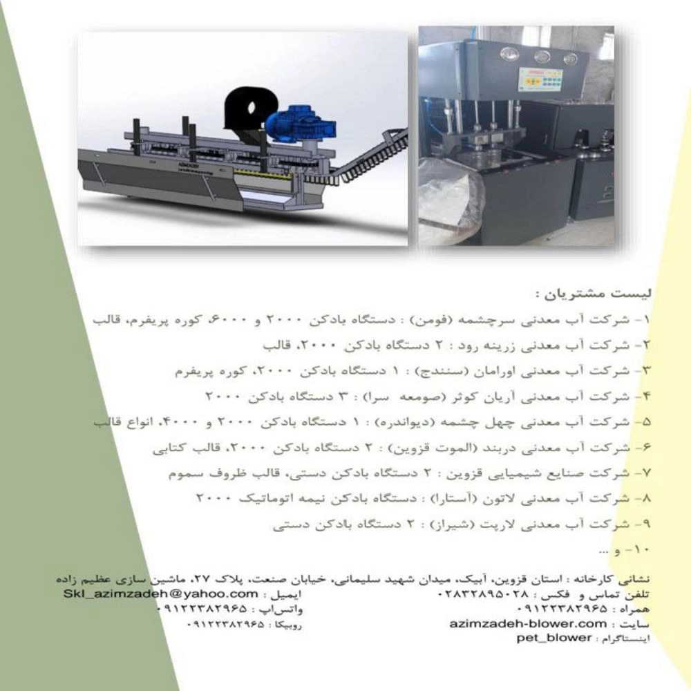 ماشین‌ سازی عظیم‌ زاده