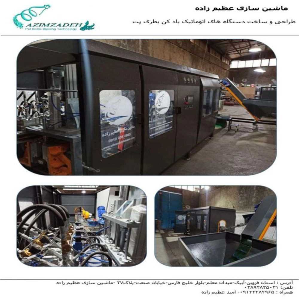 ماشین‌ سازی عظیم‌ زاده