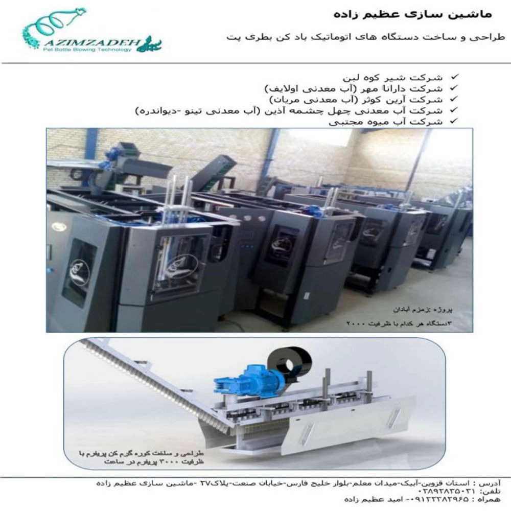 دستگاه بادکن بطری