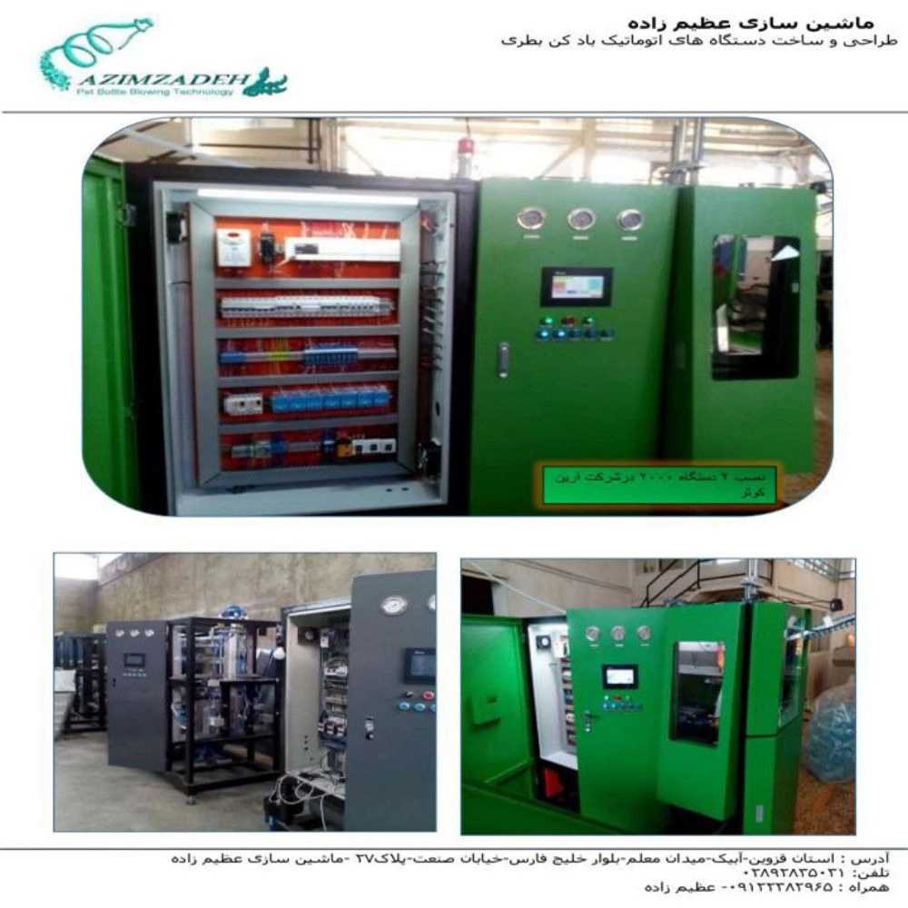 ماشین‌ سازی عظیم‌ زاده
