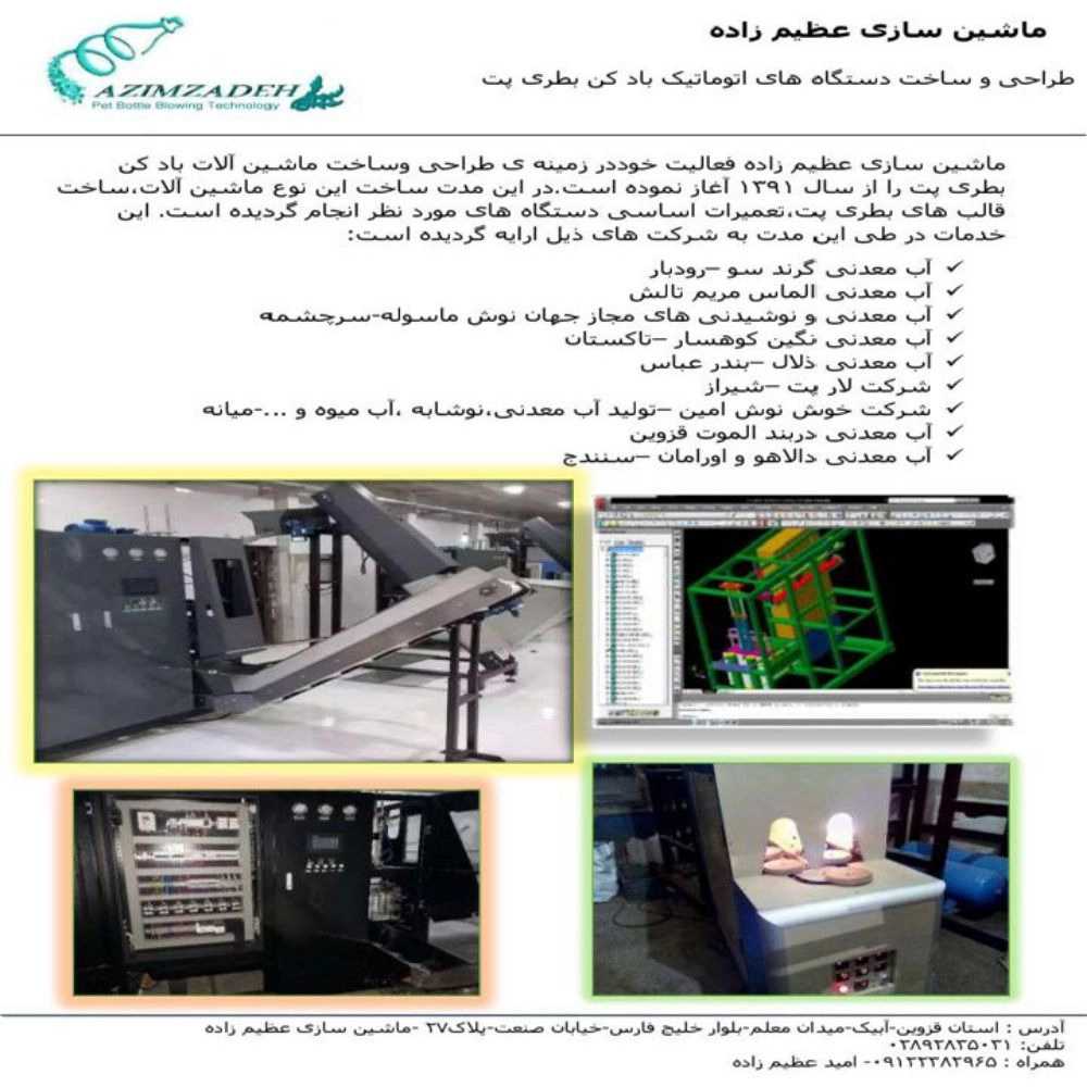 ماشین‌ سازی عظیم‌ زاده