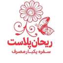 شرکت ریحان پلاست، تولید و پخش سفره یکبار مصرف در شهریار تهران
