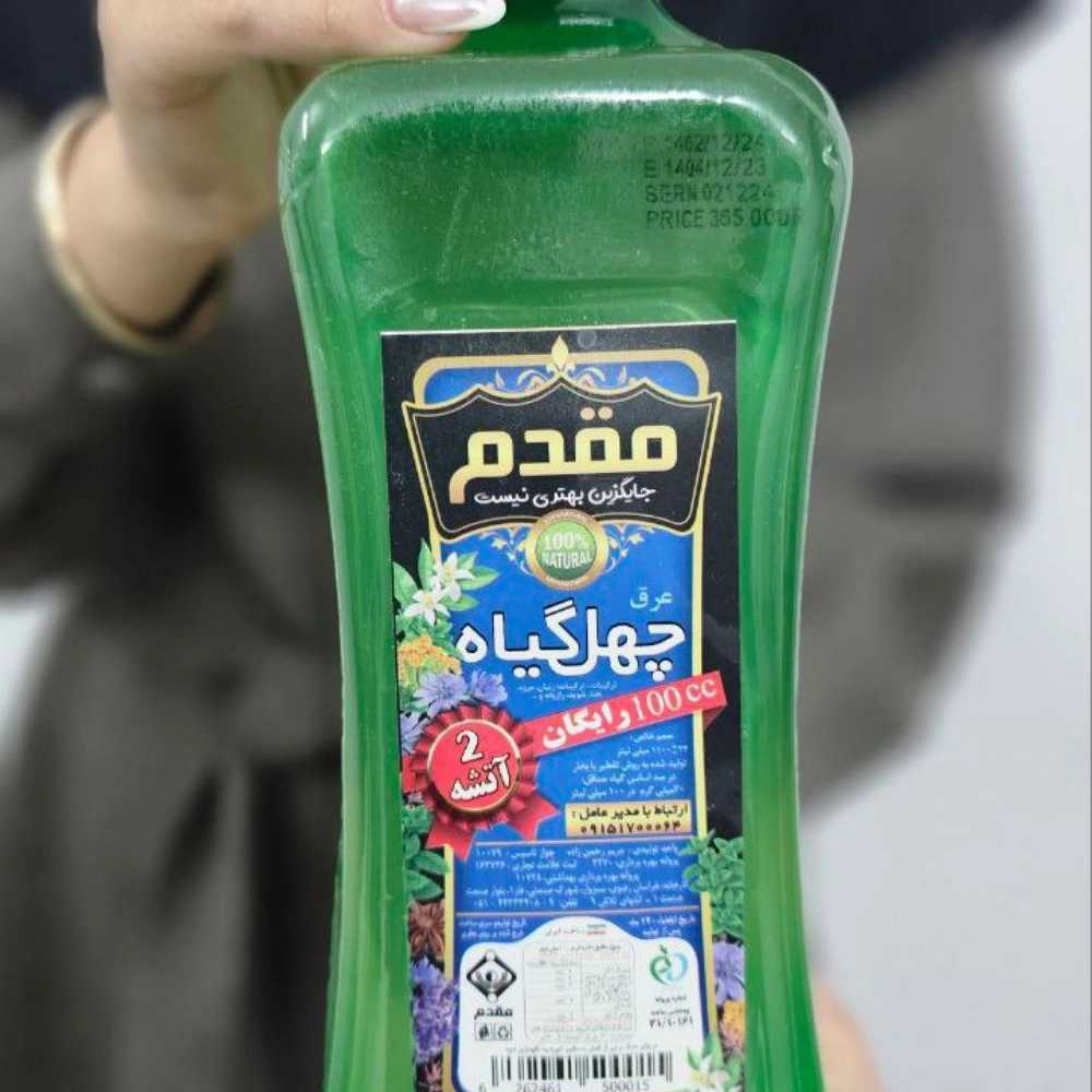 عرق چهل گیاه