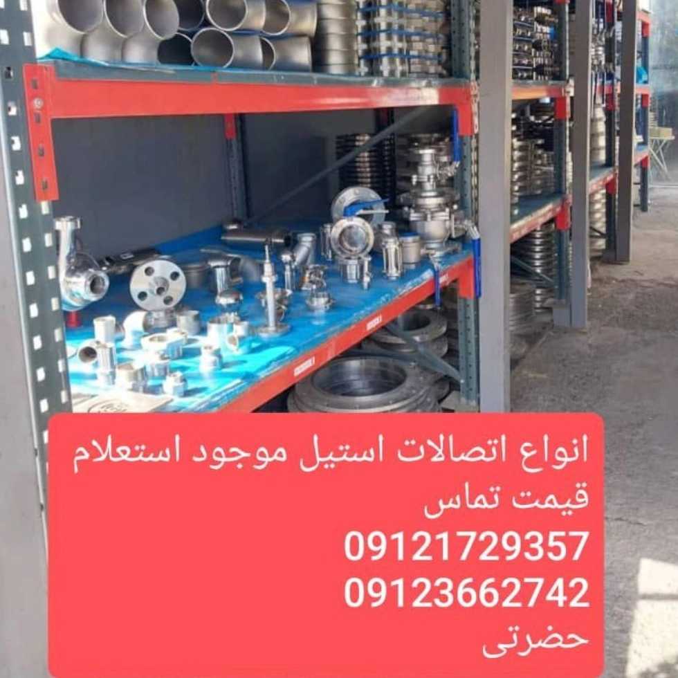 اتحاد استیل حضرتی