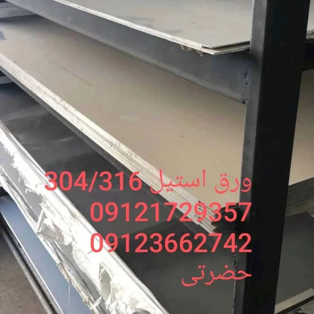 اتحاد استیل حضرتی
