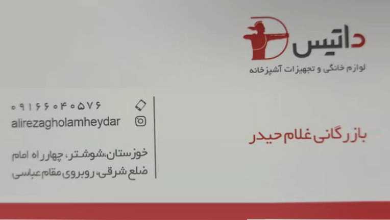 بررسی جدیدترین تجهیزات آشپزخانه و کالای خانگی در بازرگانی غلام حیدر شوشتر